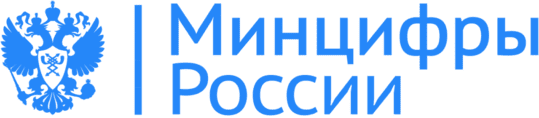 Минцифры России