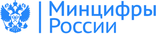 Минцифры России