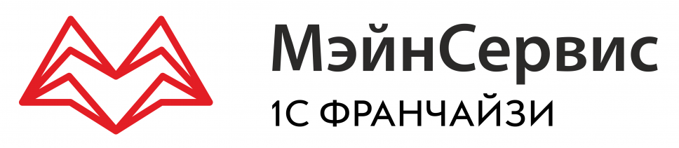 МэйнСервис 1с франчайзи